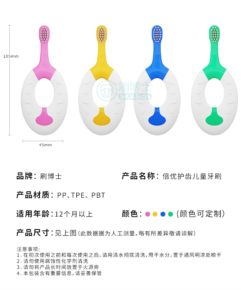 0-2歲甜甜圈乳牙刷詳情頁05