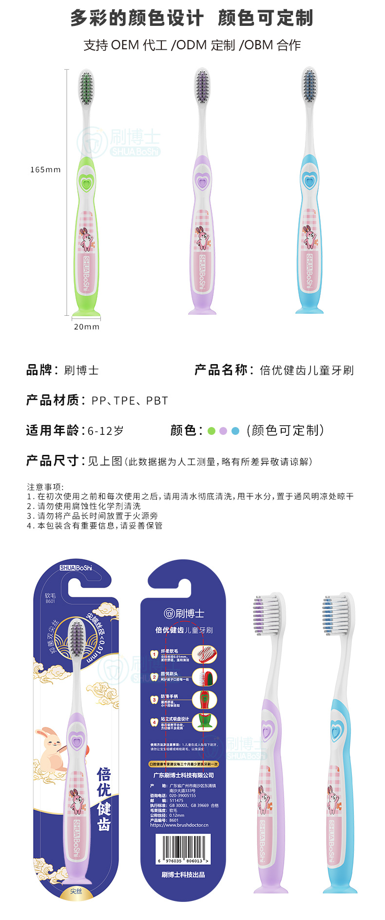 6-12歲吸盤兒童牙刷詳情頁06